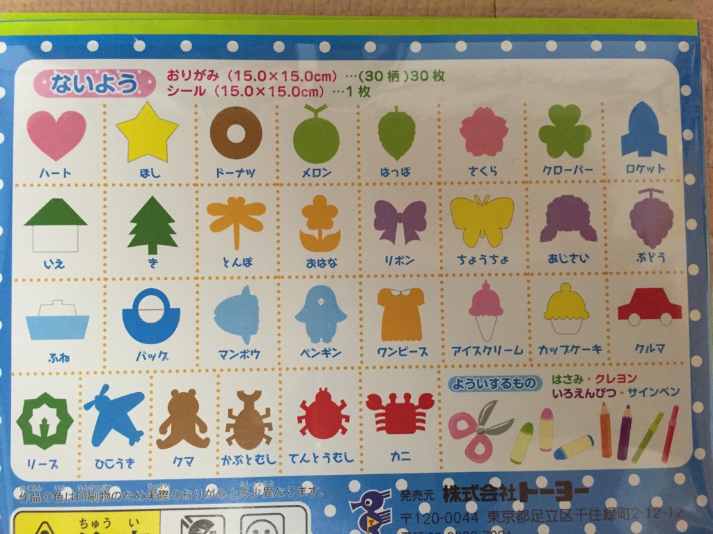 ３歳からの切り紙練習にはこれがおすすめ