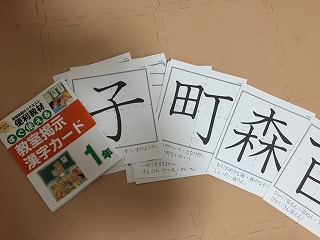 うちの子が３歳半で１年生の漢字全ての 読み を覚えた話