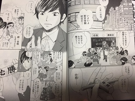 中学受験について学べる漫画２選